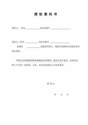 授权委托书办理不动产相关事宜 动产授权委托书模板-第2张图片-马瑞范文网