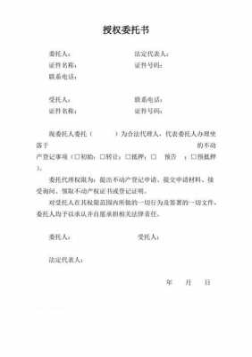 授权委托书办理不动产相关事宜 动产授权委托书模板-第3张图片-马瑞范文网