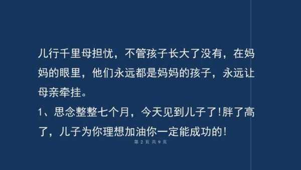 想念孩子辞职模板,想念孩子的说说短语 -第3张图片-马瑞范文网