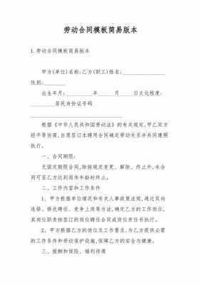 大学生劳动合同模板（大学生劳动合同模板免费）-第2张图片-马瑞范文网