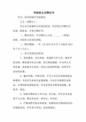 小学班主任聘任细则-中小学班主任聘书模板-第2张图片-马瑞范文网