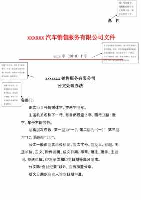 事业编公文模板_事业单位公文写作模板及范文-第3张图片-马瑞范文网