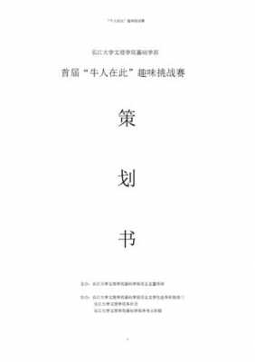 活动策划书封面模板_活动策划书封面内容-第3张图片-马瑞范文网