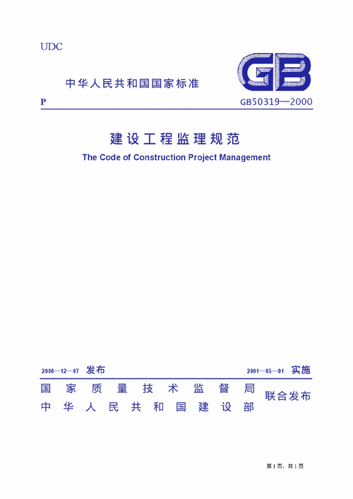 建设管理纲要模板_建设管理规范-第2张图片-马瑞范文网