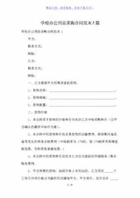 学校采购家电协议模板_学校电脑采购-第3张图片-马瑞范文网