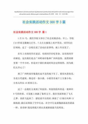 社会实践活动征文200 社会实践征文格式模板-第2张图片-马瑞范文网