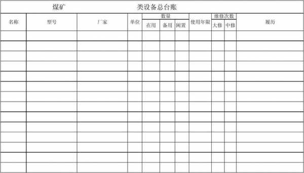 印刷台账模板（印刷台账范本）-第2张图片-马瑞范文网