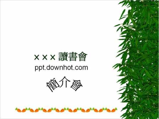 孩子成立读书社的模板,读书社成立报道 -第1张图片-马瑞范文网