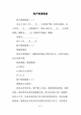 男性陪产请假模板图片-男性陪产请假模板-第3张图片-马瑞范文网