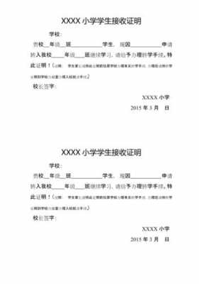 中学学生接收证明模板怎么写 中学学生接收证明模板-第1张图片-马瑞范文网