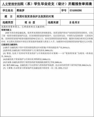 开题指导记录模板图片 开题指导记录模板-第3张图片-马瑞范文网