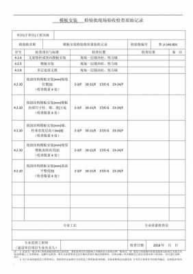 模板检验内容 模板检验的-第3张图片-马瑞范文网