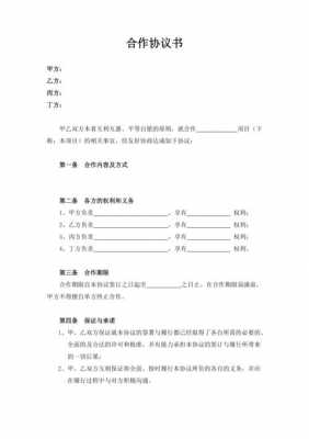 四方协议合同模板的简单介绍-第2张图片-马瑞范文网