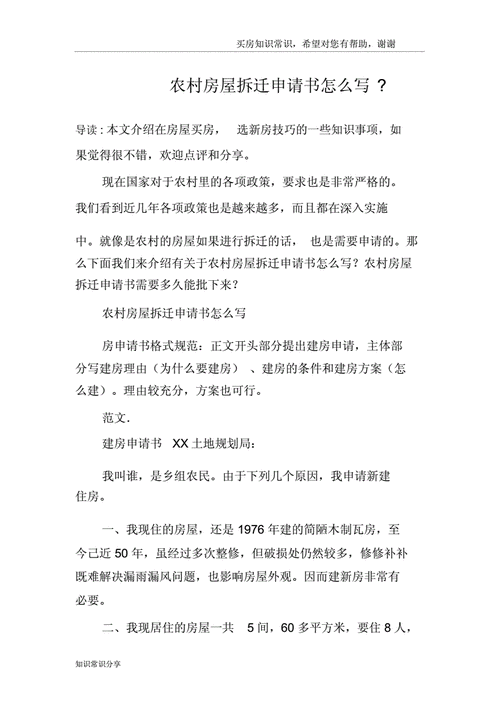 请求拆迁的请示-请求拆迁模板-第1张图片-马瑞范文网