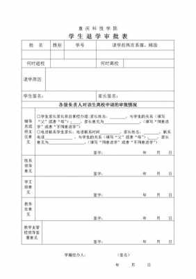 退学详细说明-学校退学单模板-第2张图片-马瑞范文网