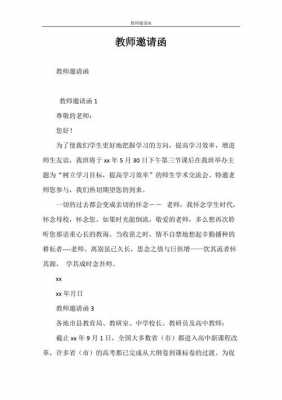 教师邀请函图片 教师公务邀请函模板-第2张图片-马瑞范文网