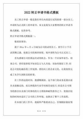 大学生转正申请书模板下载 大学生转正申请书模板-第3张图片-马瑞范文网