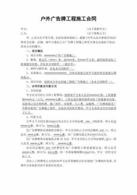  户外广告安全协议模板「户外广告安全协议模板图片」-第3张图片-马瑞范文网