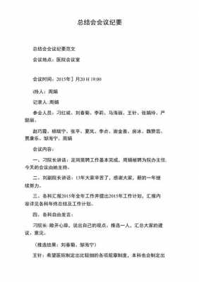 会议总结模板及范文 会议总结模板-第3张图片-马瑞范文网