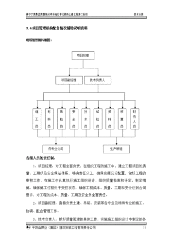 施工组织安排的重点内容-施工组织安排的模板-第1张图片-马瑞范文网