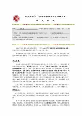 北京大学个人陈述-第3张图片-马瑞范文网