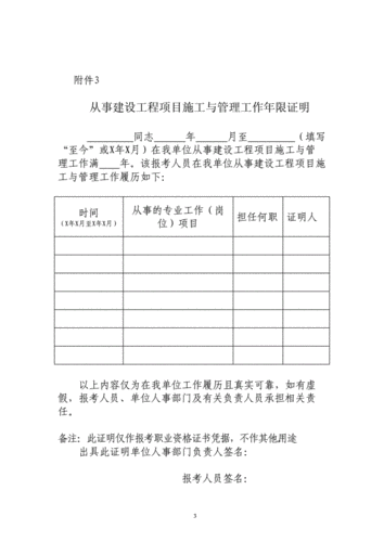 二建工作经验模板,二建工作经验怎么搞 -第2张图片-马瑞范文网