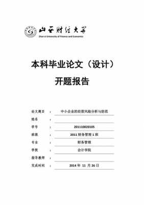 本科传播学开题报告模板,本科传播学开题报告模板 -第3张图片-马瑞范文网