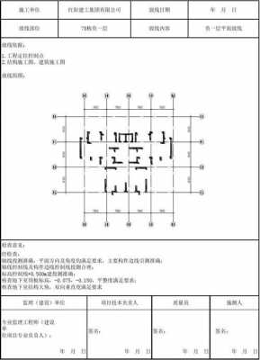 楼层平面放线模板,楼层平面放线检查意见填什么 -第1张图片-马瑞范文网