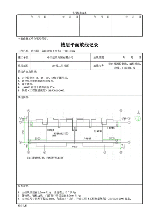 楼层平面放线模板,楼层平面放线检查意见填什么 -第2张图片-马瑞范文网