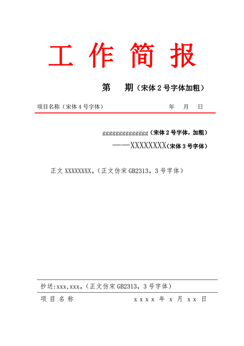 新增加东西的简报模板_新增加东西的简报模板怎么写-第3张图片-马瑞范文网