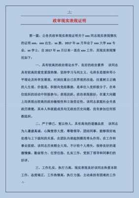 政治表现模板（政治表现如何写）-第2张图片-马瑞范文网