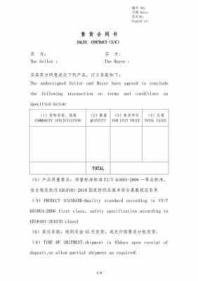 出口销售合同模板,出口购销合同范本 -第1张图片-马瑞范文网