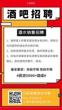 酒水销售单位招聘模板怎么写-第3张图片-马瑞范文网