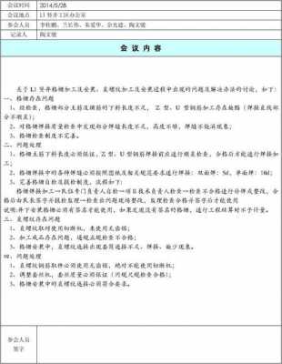 面试会议纪要模板,面试会议纪要模板 -第2张图片-马瑞范文网