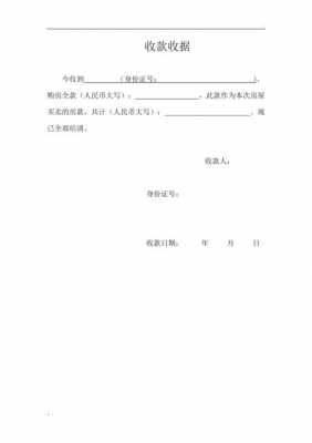  房屋二手买卖收据模板「房屋二手买卖收据模板下载」-第1张图片-马瑞范文网