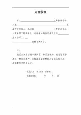  房屋二手买卖收据模板「房屋二手买卖收据模板下载」-第3张图片-马瑞范文网