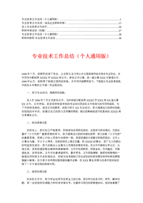 职称技术总结报告-职称申报技术总结模板-第3张图片-马瑞范文网