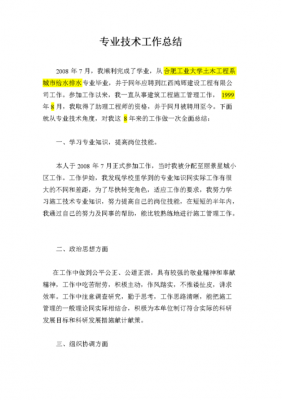 职称技术总结报告-职称申报技术总结模板-第2张图片-马瑞范文网