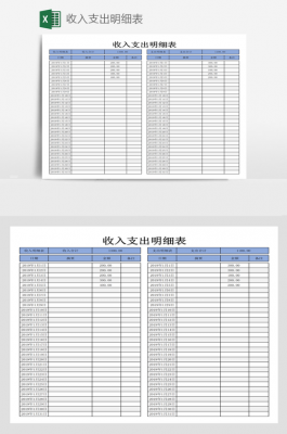 超市收支表格模板_超市收入支出账目表格图-第3张图片-马瑞范文网