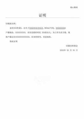 迁户口单位接收证明 单位户口接收证明模板-第1张图片-马瑞范文网