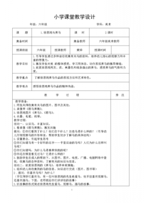 教案模板小学美术,小学教案美术完整版 -第2张图片-马瑞范文网