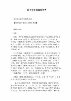 自主招生学校推荐信模板怎么写-自主招生学校推荐信模板-第1张图片-马瑞范文网