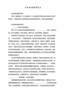 自主招生学校推荐信模板怎么写-自主招生学校推荐信模板-第3张图片-马瑞范文网