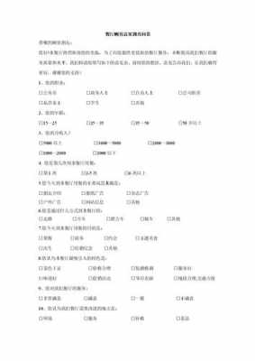 调查问卷情况模板,调查问卷doc -第3张图片-马瑞范文网