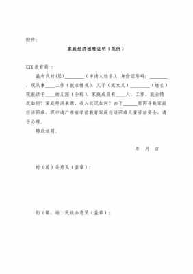 学生家庭困难证明模板（学生家庭困难证明模板怎么写）-第2张图片-马瑞范文网