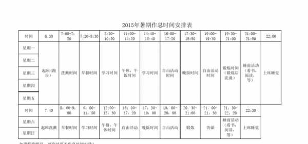 暑假班安排模板_暑假班时间安排-第3张图片-马瑞范文网