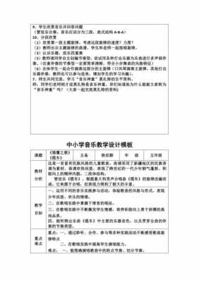 音乐教学设计题模板图片-第2张图片-马瑞范文网