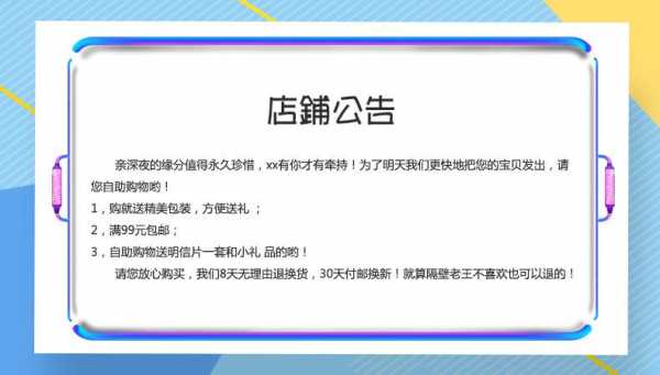 淘宝店铺公告范文模板,淘宝卖家店铺公告在哪设置 -第2张图片-马瑞范文网