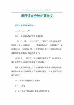 评审会的函的模板_评审会报告怎么写-第3张图片-马瑞范文网