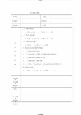 培训会议反馈表模板,培训反馈意见范文格式 -第2张图片-马瑞范文网